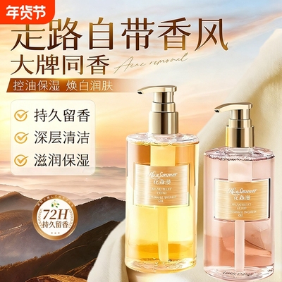 艾琳独特香氛沐浴露72小时留香