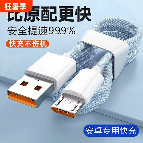 安卓充电线数据线usbandroid4A快充适用华为荣耀vivo小米oppo红米micro手机闪充通用充电宝线加长2米