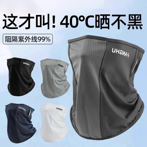 冰丝防晒面罩男面纱遮脸男士骑车透气围脖护颈夏遮阳口罩全脸防风