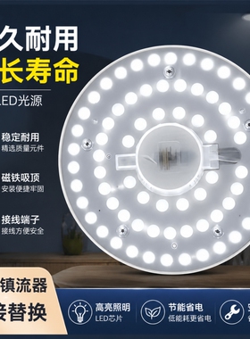 超亮led吸顶灯芯替换圆形灯片灯盘磁吸灯板贴片节能灯照明语音