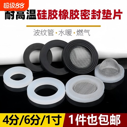 花洒垫片4分6分1寸硅胶橡胶密封圈热水器软管软垫圈垫燃气角阀