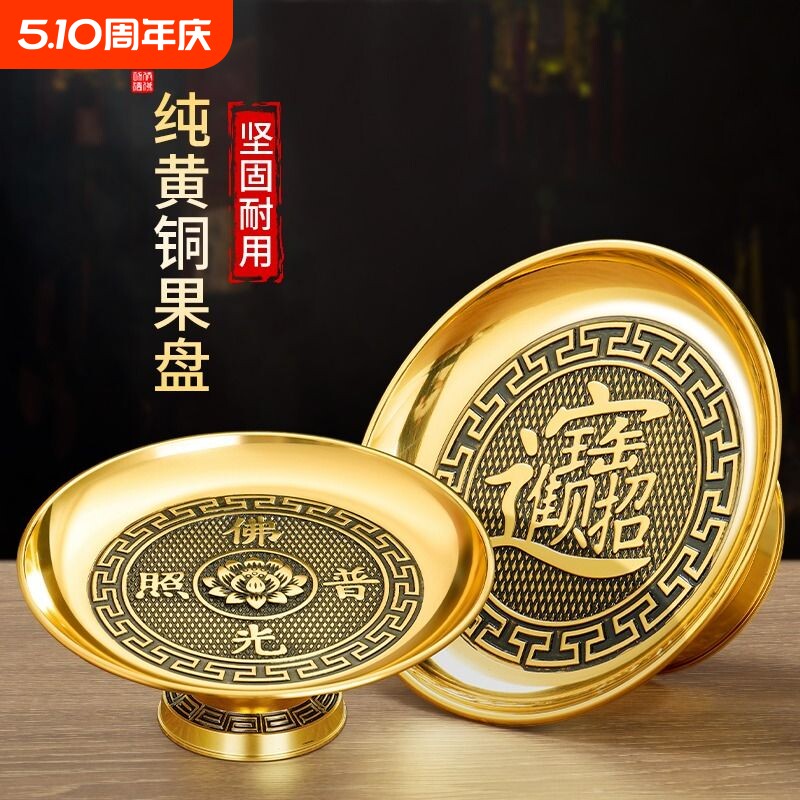 纯黄铜供果盘贡品盘家用佛前上供奉合金果盘财神果盘观音供佛用品