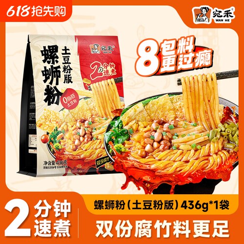 宛禾螺蛳粉土豆粉版柳州正宗螺丝粉米线懒人方便速食批发袋装有料