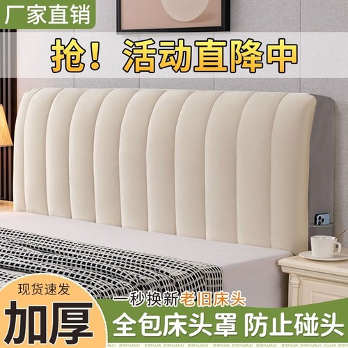 弹力床头套罩2025新款防尘免洗通用床头罩简约全包木床靠背套防撞