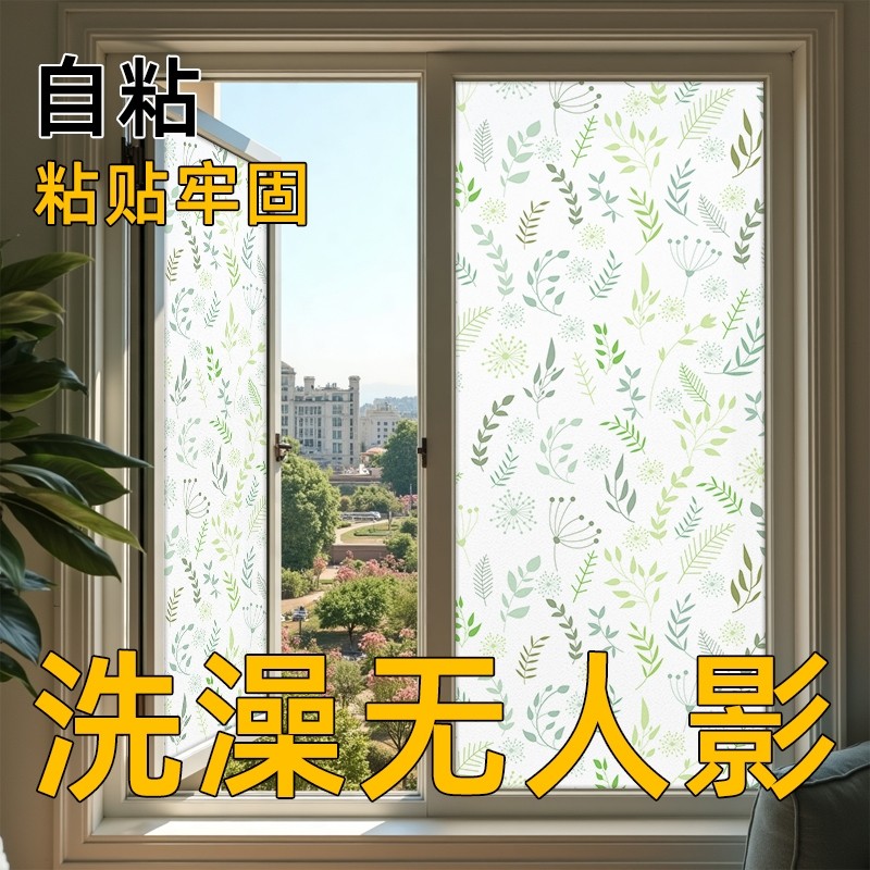 自粘洗澡无人影玻璃贴纸透光不透明浴室卫生间防窥防走光贴膜防水