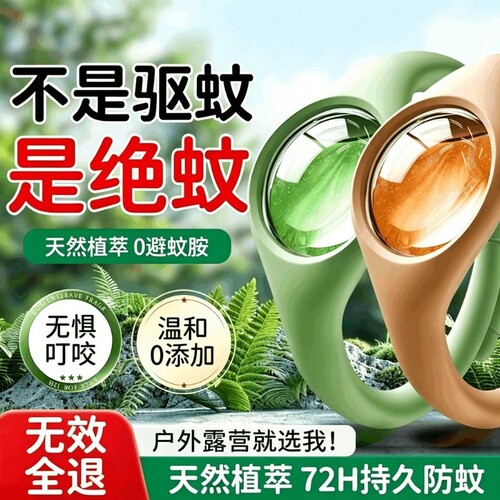 驱蚊手环防蚊驱蚊神器防蚊子叮咬