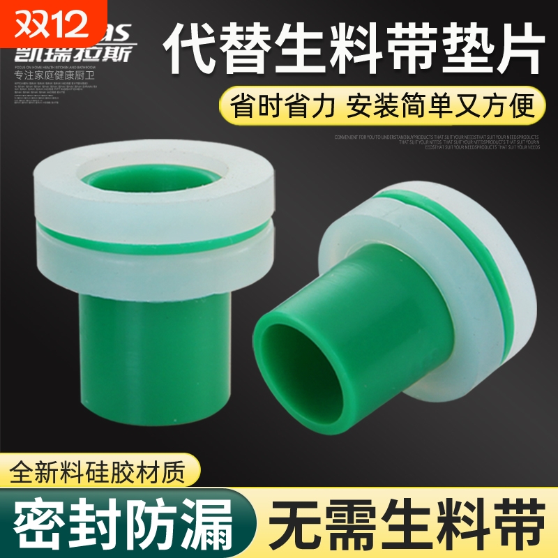 免生料带胶垫生料带代替品ppr4分水龙头垫圈配件密封圈硅胶垫片