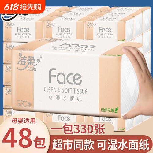 洁柔纸巾粉face抽纸110抽整箱实惠装餐巾纸学生宿舍卫生纸面巾纸