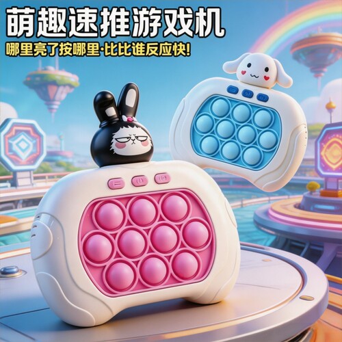 速推按按乐打地鼠玩具益智消消乐
