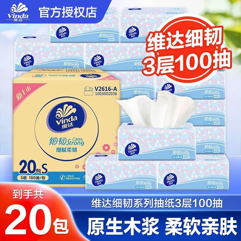维达抽纸细韧纸巾整箱家用卫生纸家庭实惠装餐巾纸面巾纸擦手纸抽