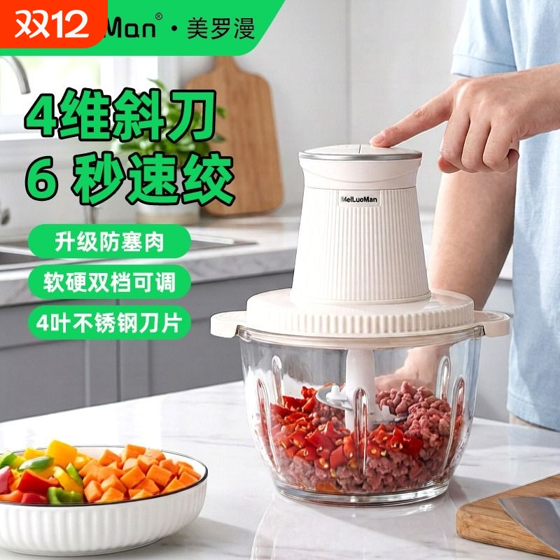 MeiLuoMan绞肉机家用全自动多功能电动小型绞馅拌料理机打碎肉机