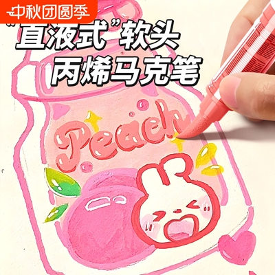 直液式软头丙烯马克笔学生专用