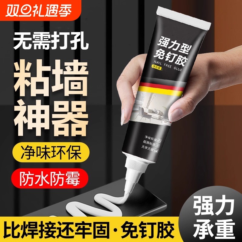 免钉胶强力胶高粘度免打孔贴墙置物架踢脚线瓷砖专用结构玻璃胶水油性