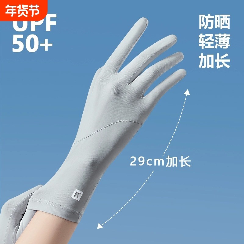 防晒手套女夏季防紫外线加长薄款冰丝凉感开车电动车防滑触屏滑雪
