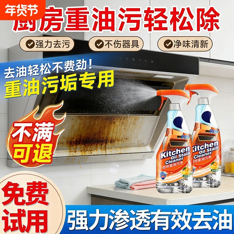 厨房油污净去重油污清洁剂强力去油污神器抽油烟机去除喷雾去污,洗护清洁剂/卫生巾/纸/香薰,油污清洁剂,淘宝优惠券,粉丝福利购,淘宝优惠卷