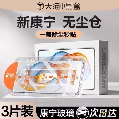 适用红魔/努比亚电竞康宁钢化膜