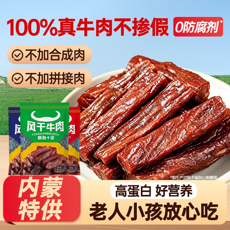 正宗内蒙牛肉干手撕特产营养老人儿童健康即食独立小包装原味风干