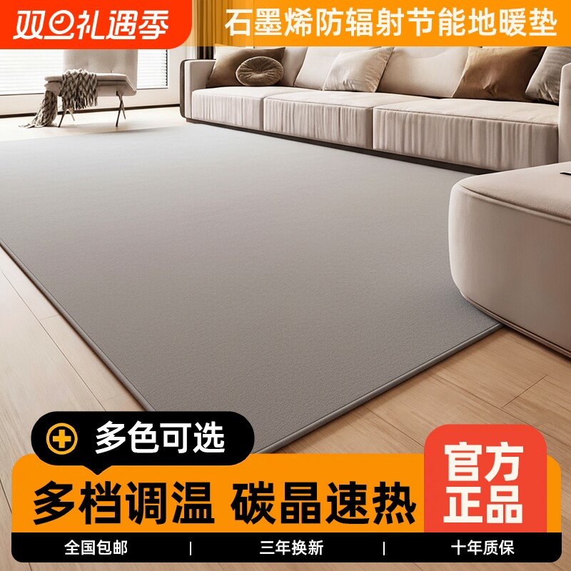 星石墨烯地暖垫家用秋冬电热地毯发热加热地垫瑜伽地热垫地板防水