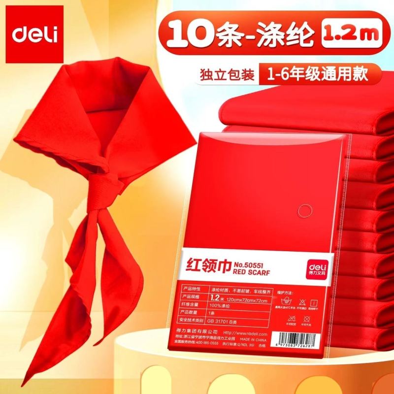 得力红领巾小学生通用纯棉批发打结1.2米通用标准正品大号薄红儿童1-3年级通用纯色正品可批发六一儿童专用