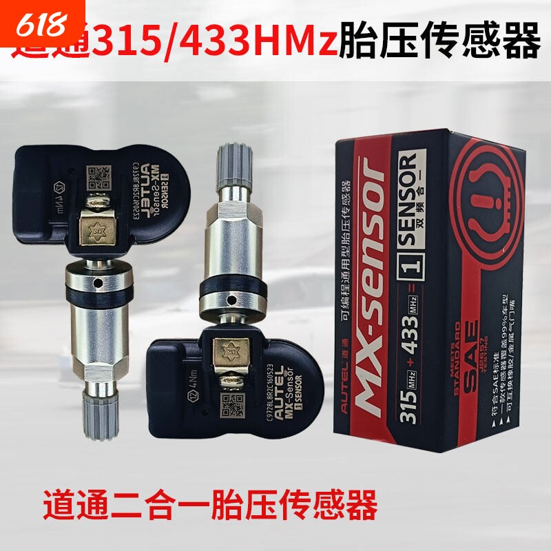 道通胎压传感器通用双频二合一胎压道通传感器匹配原车编程学习