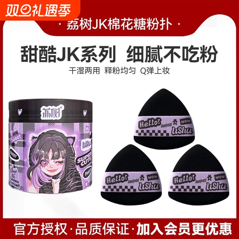 荔树甜辣系列粉扑立绒植绒棉花糖粉扑气垫绒面蜜粉饼粉底液海绵