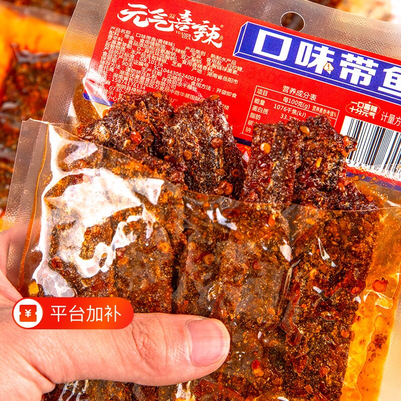 香辣口味带鱼特辣袋装麻辣味深海鱼开袋即食小零食下酒菜网红爆款