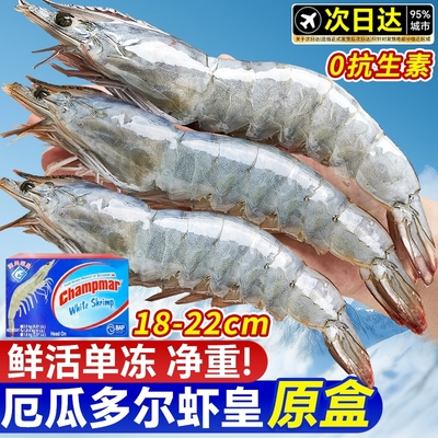 虾皇厄瓜多尔白虾工厂补贴抢购
