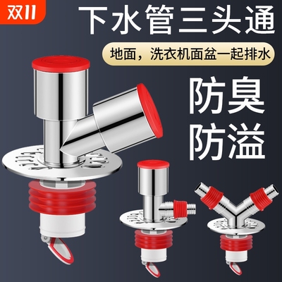 洗衣机地漏地面双排水