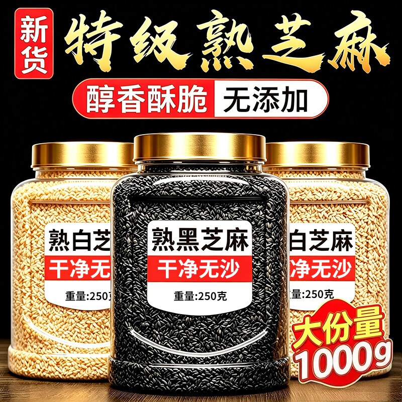 熟黑芝麻250g|超3000次加购图片