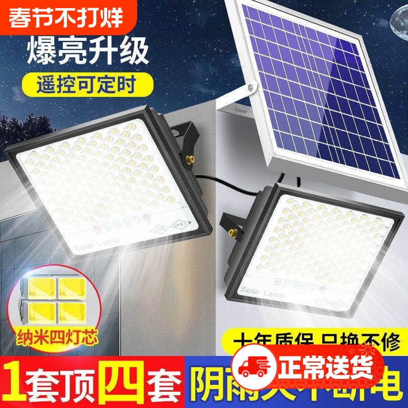太阳能户外灯家用照明灯2026新款大功率超亮路灯农村院子投光灯