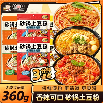 花间巷砂锅土豆粉360g麻辣烫混合袋装粉丝方便面速食非螺蛳粉夜宵