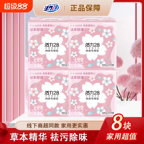 活力28樱花内衣皂女士专用除菌