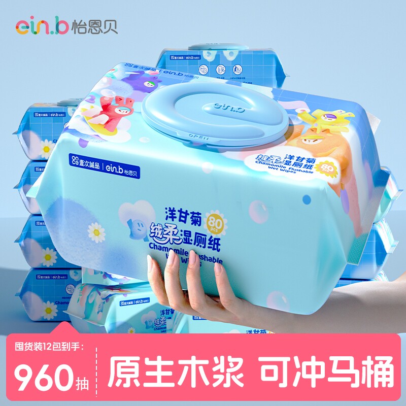 怡恩贝速干湿厕纸|千人回购