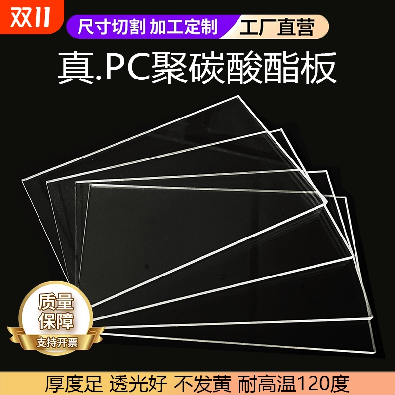 耐高温高透明PC板聚碳酸酯黑白色茶色阻燃PC耐力板亚克力来图折弯