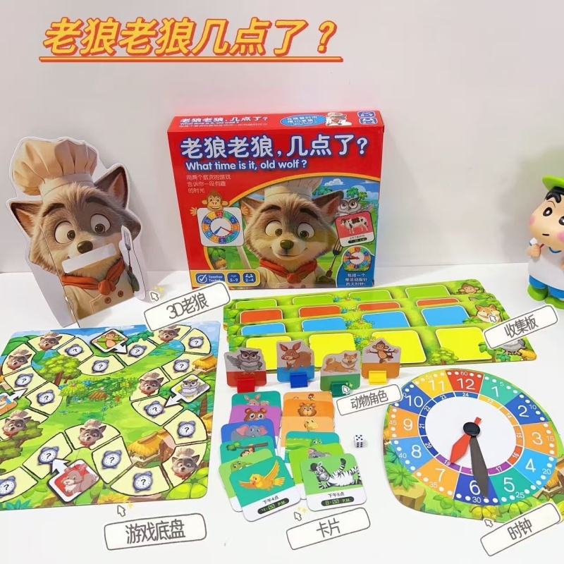 老狼几点钟益智桌游亲子
