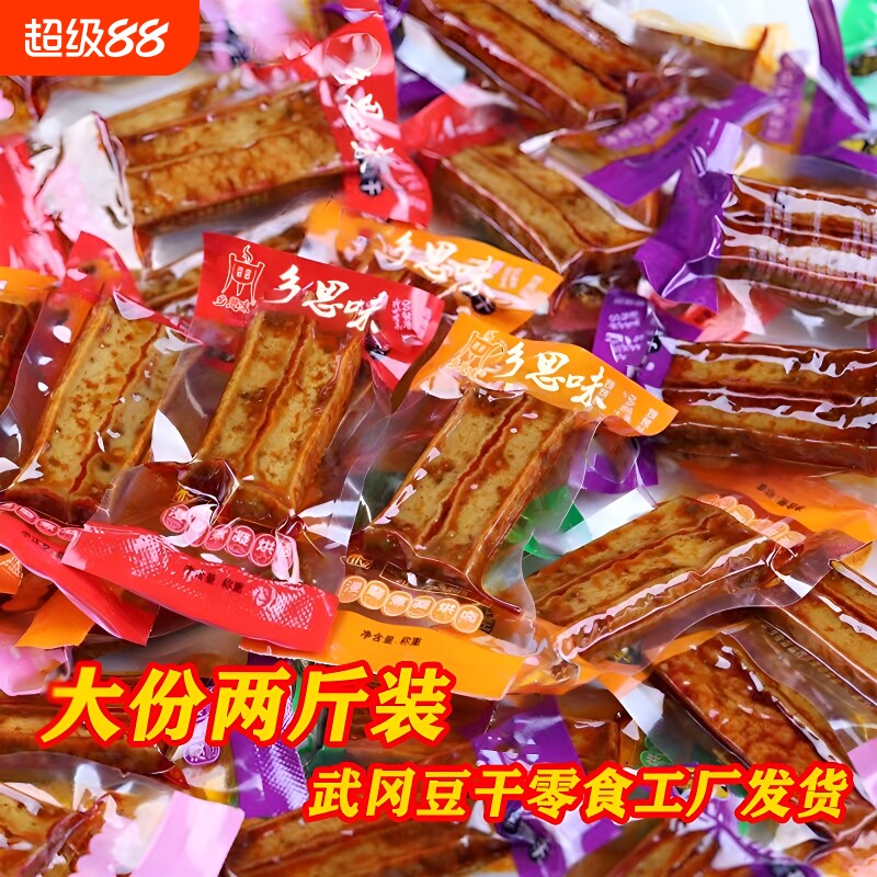 湖南邵阳武冈特产零食豆干年货小吃休闲食品麻辣味香辣散装五香