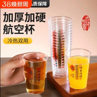 时来运转一次性航空杯耐高温茶杯家用茶水杯饭店KTV招待加硬