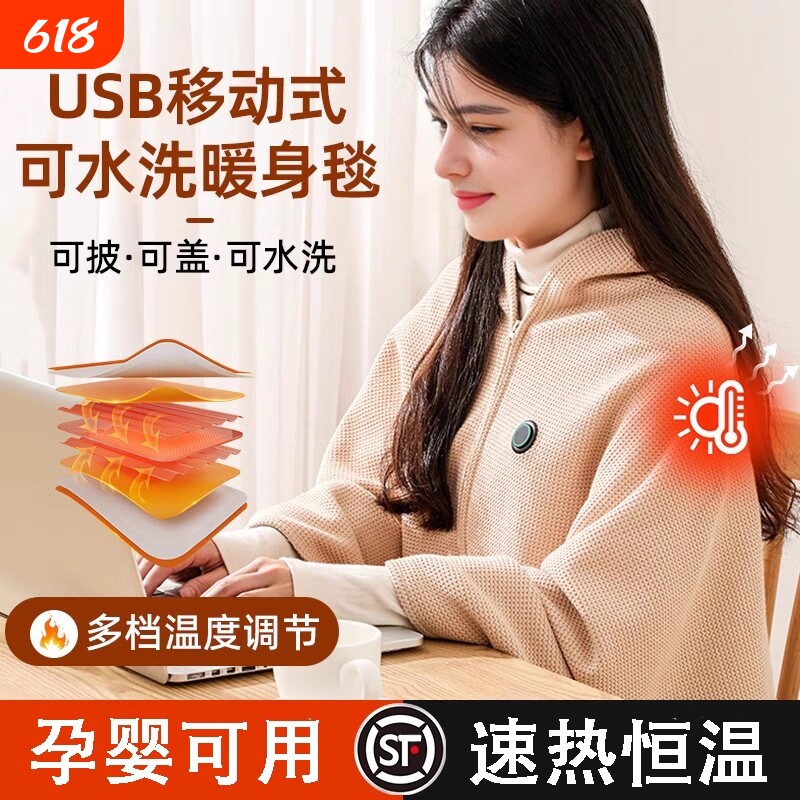 电热发热披肩暖身毯充电加热盖毯可水洗小型户外保温冬季石墨烯