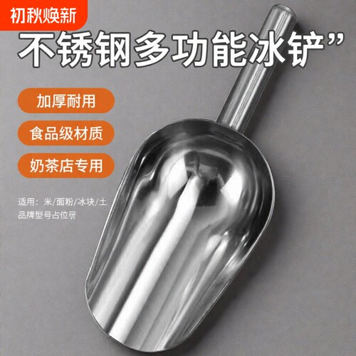 加厚食品级冰铲大号不锈钢铲子
