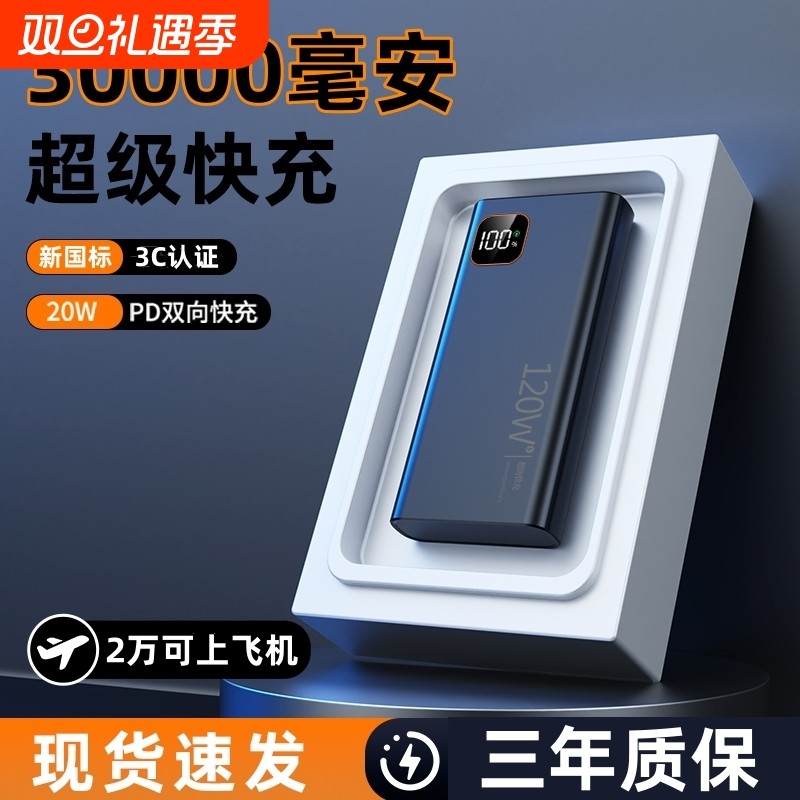 防爆聚合物超级快充大容量充电宝