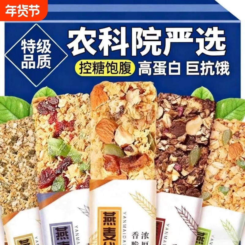 蛋白棒代餐饱腹能量燕麦饼干谷物奇亚籽饱腹解馋代餐零食休闲零食,零食/坚果/特产,营养（消化）饼干,淘宝优惠券,粉丝福利购,淘宝优惠卷