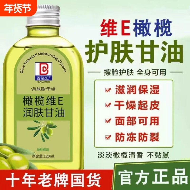 维e橄榄护肤甘油保湿润补水防干裂护手老牌脸部精油妆前打底护发,美容护肤/美体/精油,身体乳/霜,淘宝优惠券,粉丝福利购,淘宝优惠卷