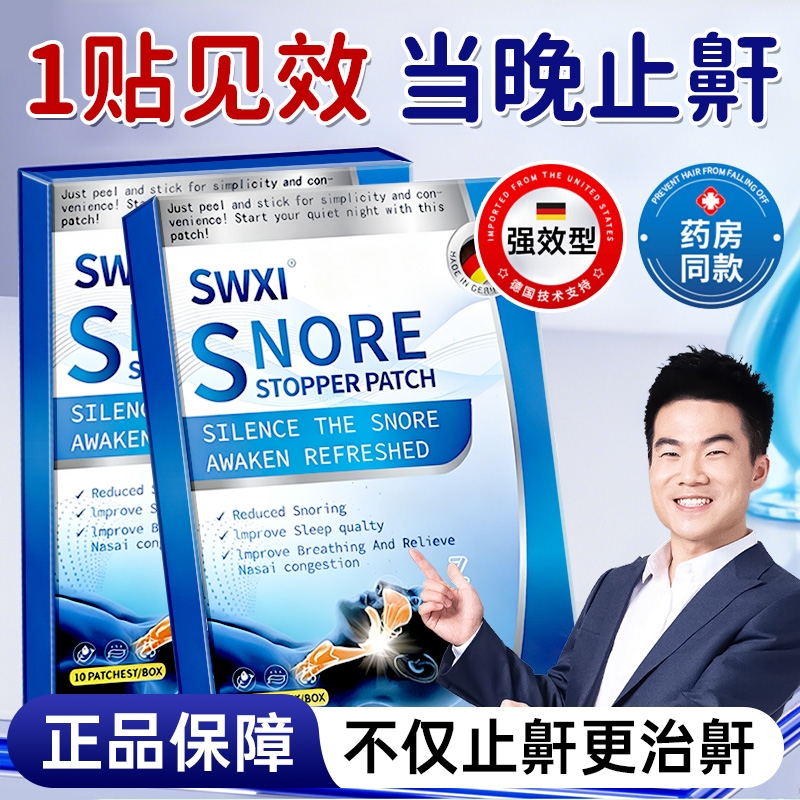 止鼾神器止鼾贴防止睡觉打呼噜液体止鼾器喷雾剂男女士专用鼾立停