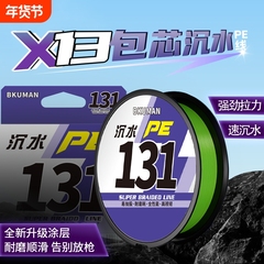 pe线沉水主线进口X131包芯路亚专用大力马强拉力顺滑远投打黑钓鱼