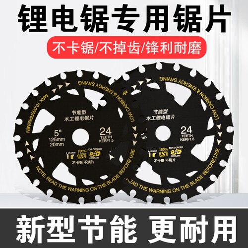 升级节能款木工锯片专用锂电锯切割片5寸5.5寸6寸硬质合金锯片