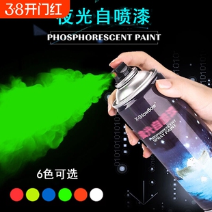 超亮夜光自喷漆荧光手喷漆艺术涂料颜料涂鸦汽车绿色发光粉笔丙烯