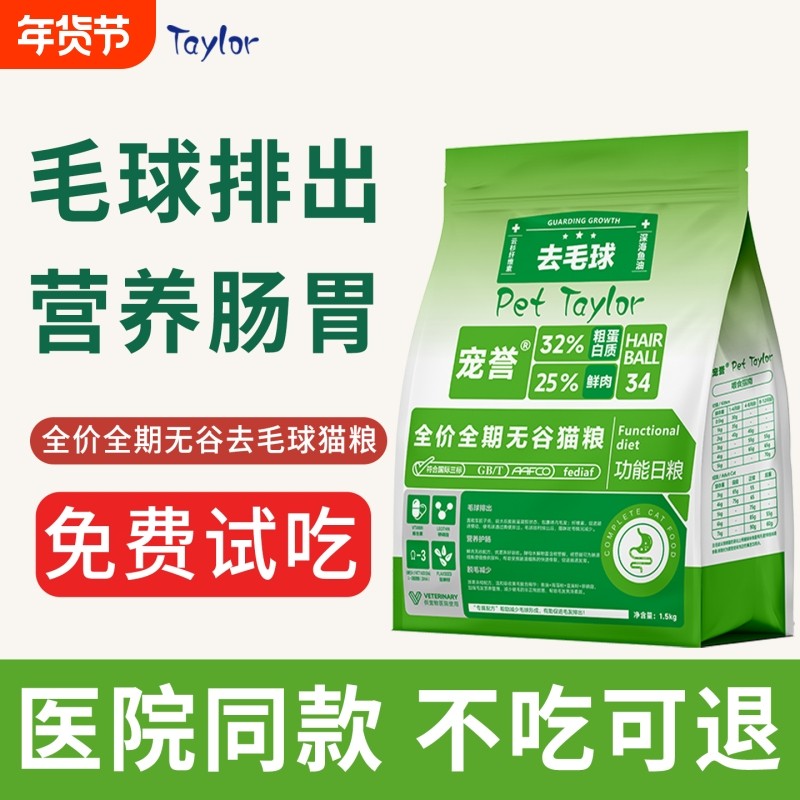 宠誉全价全期无谷去毛球功能猫粮营养肠胃成猫幼猫猫咪通用猫主粮