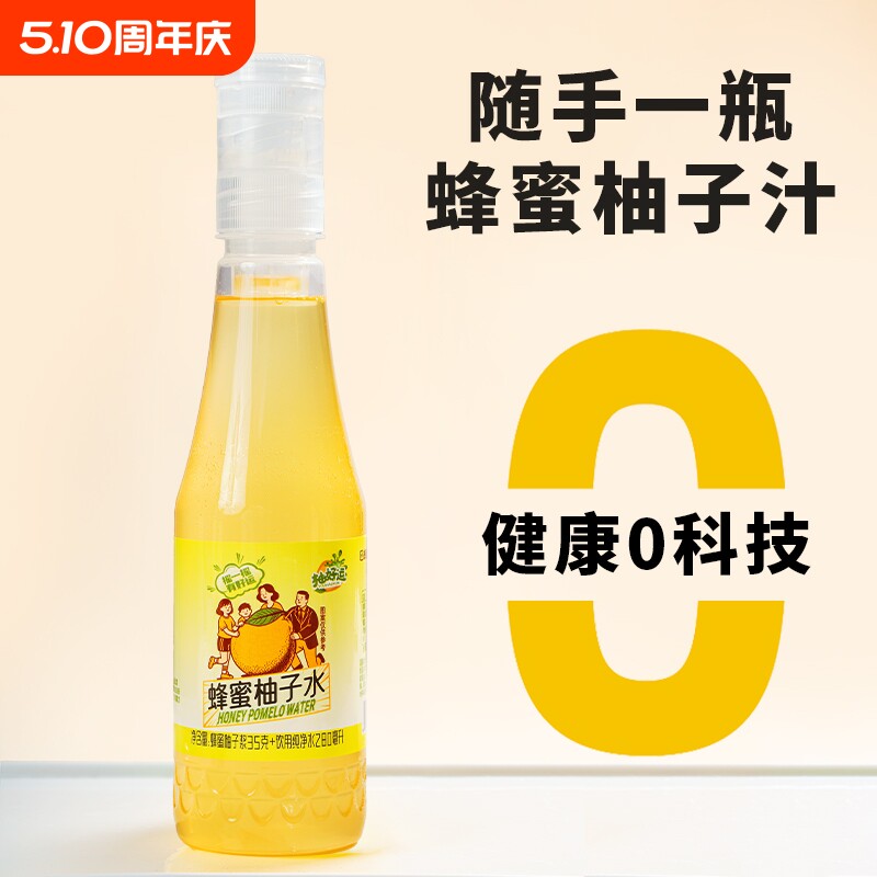 0脂蜂蜜柚子茶柚子浓缩果汁维C饮料分离式瓶盖饮品瓶装原浆健康