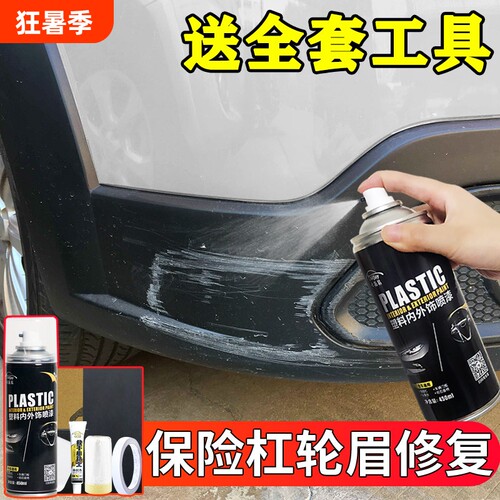 CARjay汽车黑色补漆自喷漆 哑光黑磨砂黑适用保险杆轮眉刮痕修复