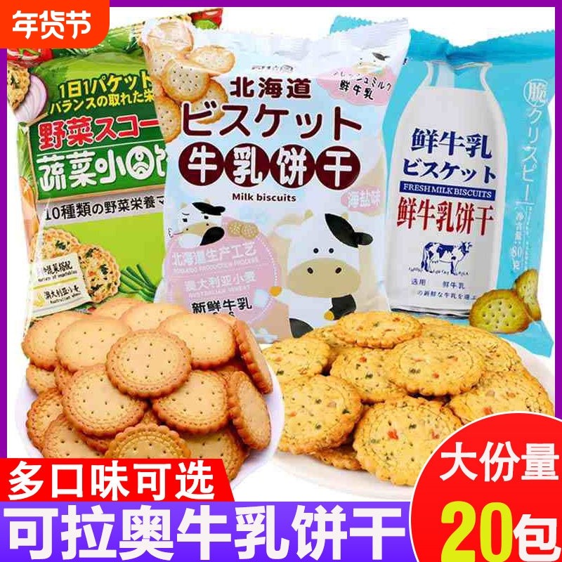 可拉奥蔬菜小圆饼网红日式海盐薄脆风味儿童果蔬野菜饼干充饥,零食/坚果/特产,海苔系列,淘宝优惠券,粉丝福利购,淘宝优惠卷